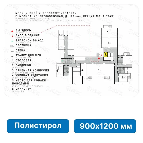 Тактильная мнемосхема, 900х1200 мм, белая, ПОЛИСТИРОЛ 27199-3 - фото 46223