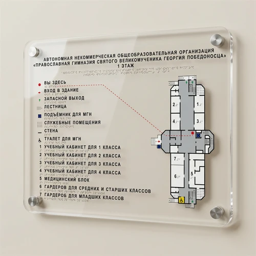 Тактильная мнемосхема, 610х470 мм, прозрачная, ОРГСТЕКЛО увеличенной толщины 2392-2 - фото 46236