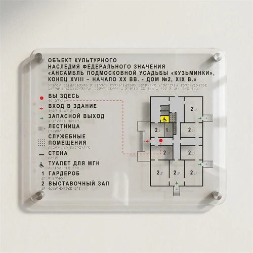 Тактильная мнемосхема для небольшого помещения 300х400мм, белая, ОРГСТЕКЛО 2756-1 - фото 46286