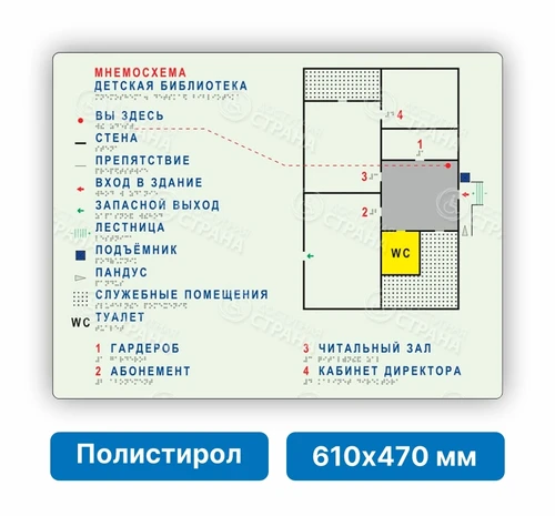 Светонакопительная мнемосхема тактильная, 610х470мм, белая, ПОЛИСТИРОЛ 2184 - фото 46292