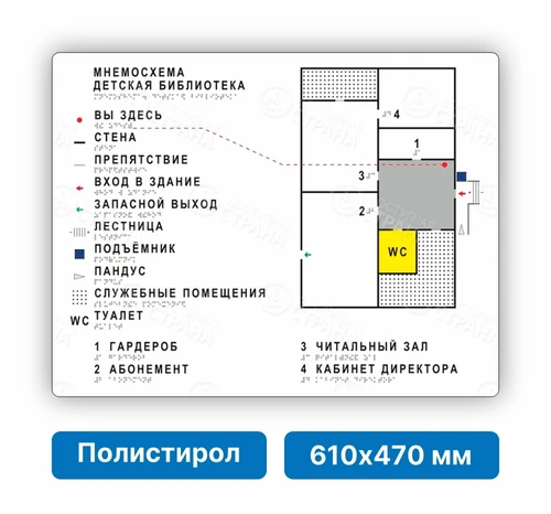 Тактильная мнемосхема стандартная, 610х470 мм, белая, ПОЛИСТИРОЛ, с подложкой из оргстекла 2054 - фото 46293