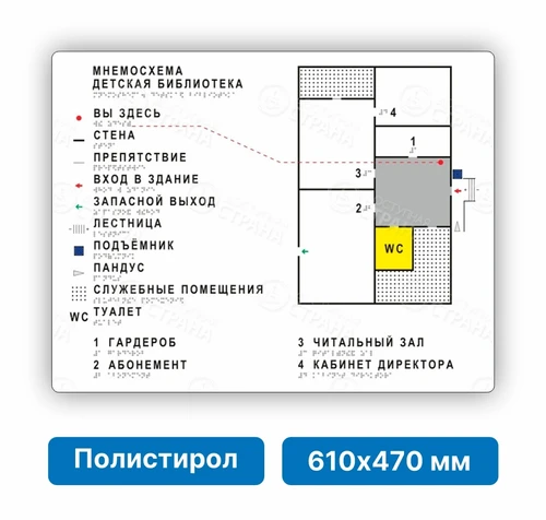 Тактильная мнемосхема, 610х470 мм, белая, ПОЛИСТИРОЛ 27199 - фото 46299