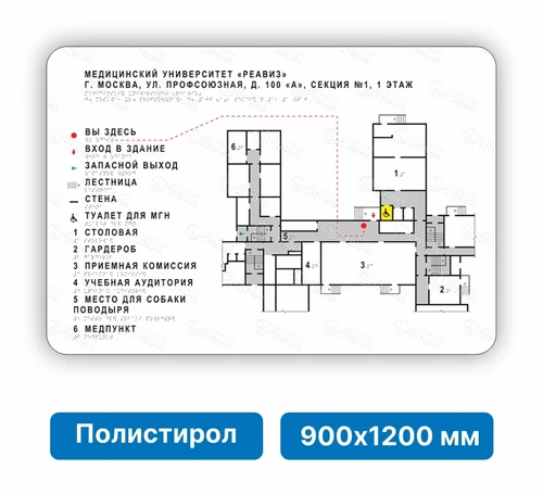 Тактильная мнемосхема, 900х1200 мм, белая, ПОЛИСТИРОЛ 27199-3 - фото 46301
