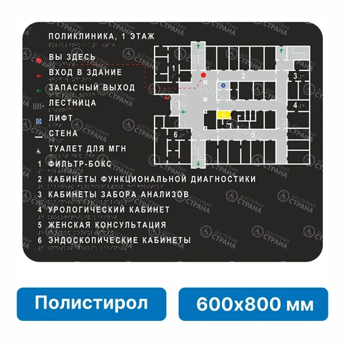 Тактильная мнемосхема, 600х800 мм, чёрная, ПОЛИСТИРОЛ 9345-1 - фото 46303