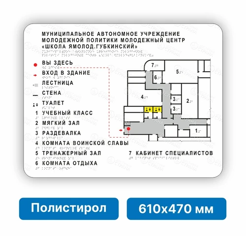 Тактильная мнемосхема, 610х470 мм, белая, ПОЛИСТИРОЛ с наклонным креплением в комплекте 27199-4 - фото 46304