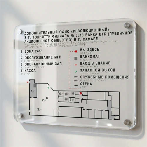 Тактильная мнемосхема, 610х470 мм, прозрачная, ОРГСТЕКЛО увеличенной толщины 2396 - фото 46308