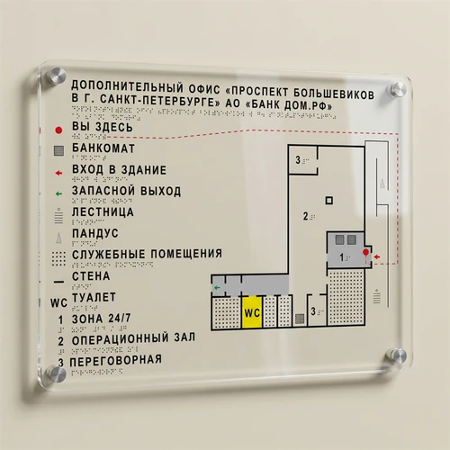 Тактильная мнемосхема, 610х470 мм, прозрачная, ОРГСТЕКЛО 2392 - фото 46310