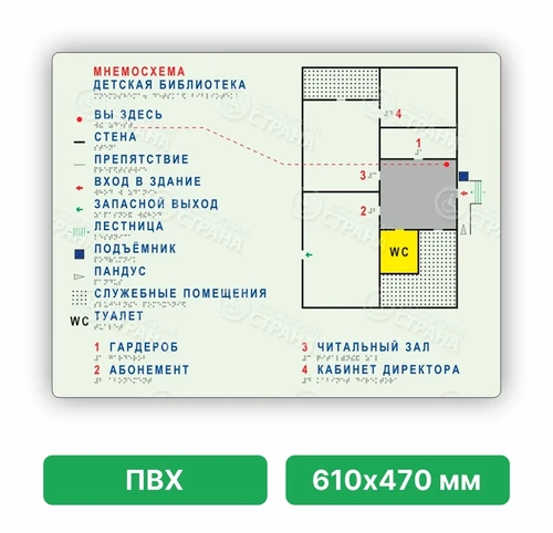 Тактильная мнемосхема фотолюминесцентная, белая, 610х470 мм, ПВХ 2397 - фото 46316