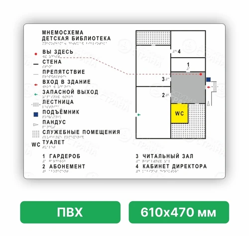 Тактильная мнемосхема, 610х470мм, белая, ПВХ ПВХ-6011 - фото 46317