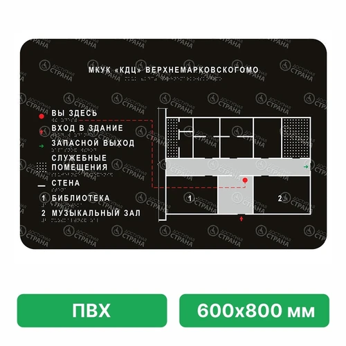 Тактильная мнемосхема, 600х800 мм, чёрная, ПВХ 9955 - фото 46321