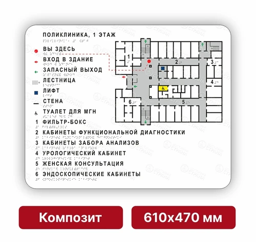 Тактильная мнемосхема, 610х470 мм, белая, КОМПОЗИТ 9964 - фото 46324