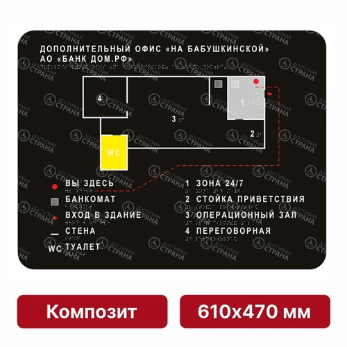 Тактильная мнемосхема, 610х470 мм, чёрная, КОМПОЗИТ 9979 - фото 46327