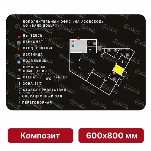 Тактильная мнемосхема, 600х800 мм, чёрная, КОМПОЗИТ 9980 - фото 46328