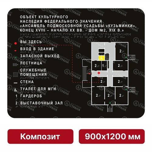 Тактильная мнемосхема, 900х1200 мм, чёрная, КОМПОЗИТ 9981 - фото 46329