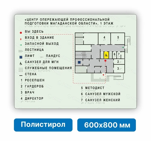 Светонакопительная мнемосхема тактильная, 600х800 мм, белая, ПОЛИСТИРОЛ 2184-2 - фото 46330