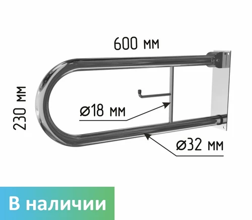 Поручень откидной для унитаза настенный с бумагодержателем 600x230 3204-600 - фото 46405