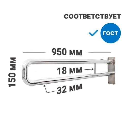 Поручень для унитаза настенный откидной без бумагодержателя по ГОСТ 950x150 мм Ø 32 (для унитаза арт. 4621) 3207-950 - фото 46599