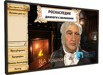 Интерактивный стол 65″ с программой Роснаследие ИНП10084 - фото 46786