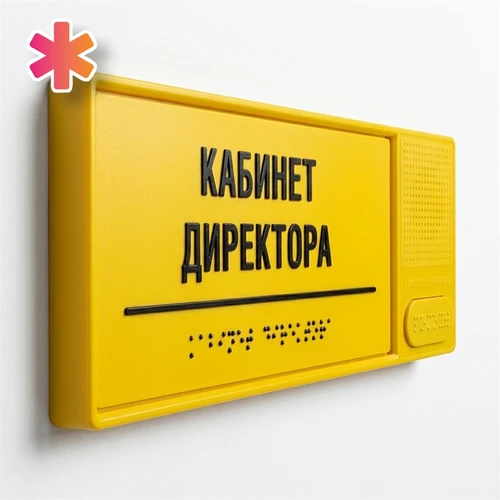 Звуковой указатель (говорящая табличка) с тактильным полем, монохром, 100x300 мм 6214 - фото 52773