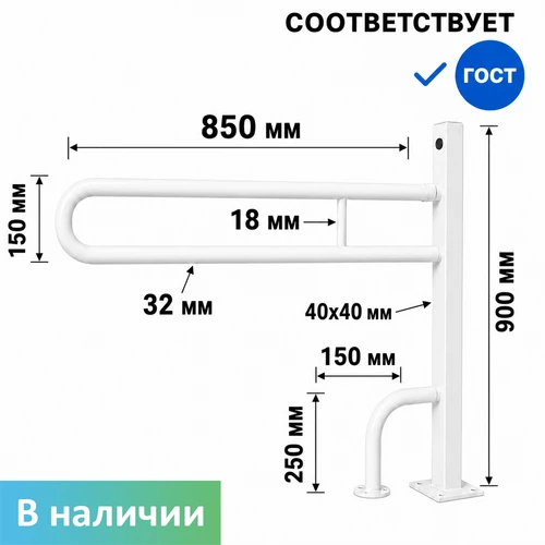 Поручень опорный откидной на стойке по ГОСТ 900x150х850 мм (для унитазов арт.2729, 4621, 4622), белый 9537 - фото 53088