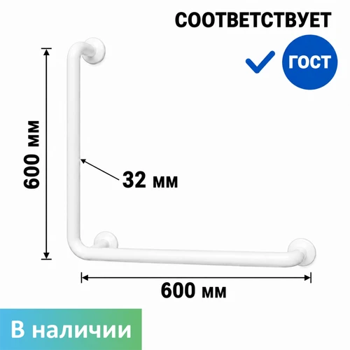 Поручень к унитазу настенный стационарный Г-образный 600х600 мм, белый 8897 - фото 53090
