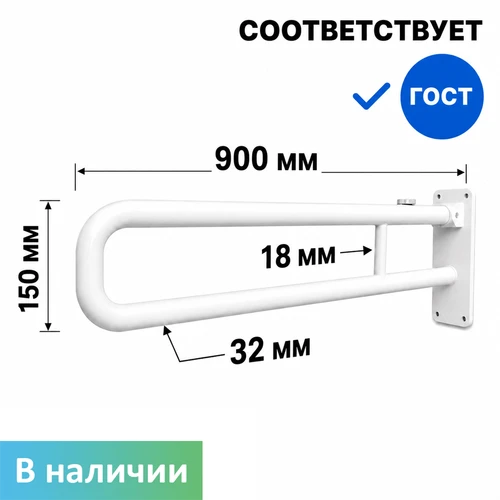 Поручень для туалета настенный откидной с фиксатором без бумагодержателя по ГОСТ 900x150 мм Ø 32, белый 9536 - фото 53093