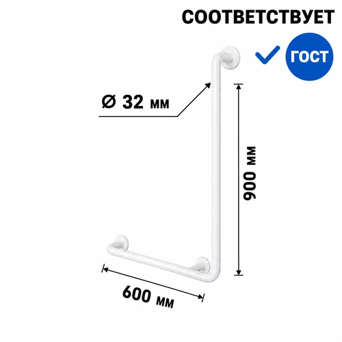 Поручень к зоне приема душа настенный стационарный Г-образный, 900х600 мм, белый 8899 - фото 53105