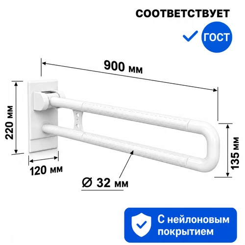 Поручень настенный откидной с нейлоновым покрытием, 900×135 мм, белый 10438 - фото 53119
