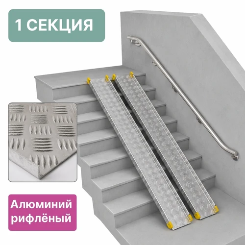 Пандус телескопический, 1-секционный, длина до 145 см А1145 - фото 53704