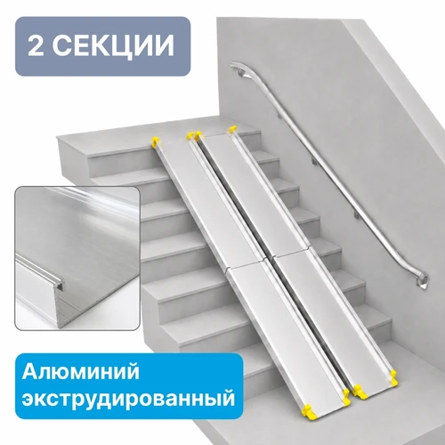 Пандус телескопический, 2-секционный, длина до 130 см А2130 - фото 53986