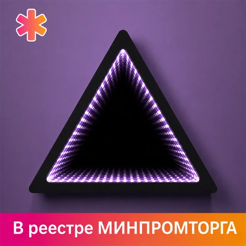 Светозвуковая панель "Бесконечность треугольник" ИН7144 - фото 54314