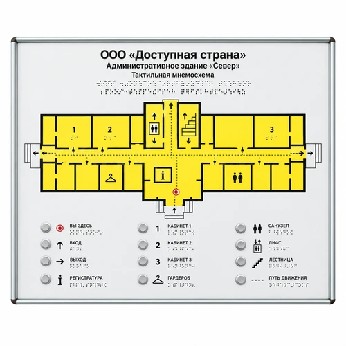 Звуковая тактильная настенная мнемосхема 10866 - фото 56130
