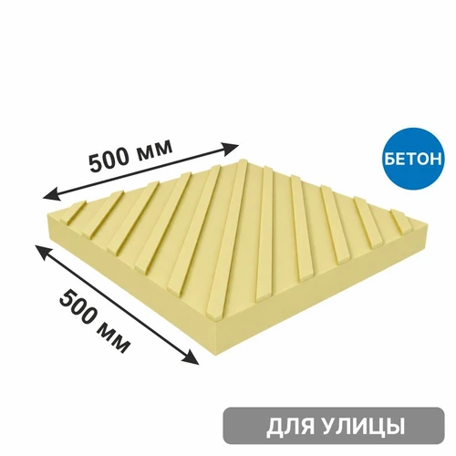 Плитка тактильная бетонная 500х500х50 мм диагональный риф, желтая 6804 - фото 56571