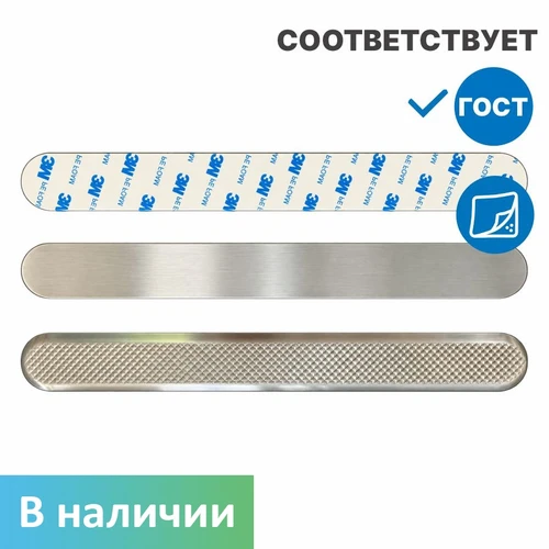 Тактильный индикатор из нержавеющей стали полоса 35мм 280х35х5мм на самоклеящейся основе 2645 - фото 56634