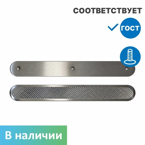 Тактильный индикатор из нержавеющей стали (цельнолитая структура) полоса со штифтом 35мм 280х35х15 мм ЦЛ2300 - фото 56651