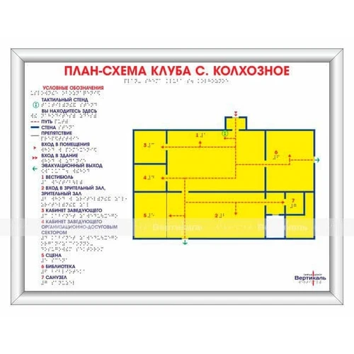 Мнемосхема тактильная оргстекло с подсветкой 470x610 2391 - фото 6517