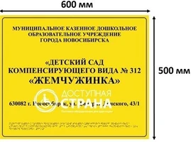 Тактильные таблички / вывески с азбукой Брайля 500х600мм, ПОЛИСТИРОЛ 2458