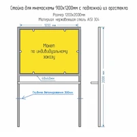 Стойка для мнемосхемы/вывески 900х1200 мм 4282