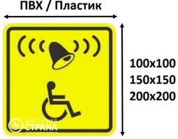 Тактильный знак пиктограмма кнопка вызова 2471