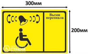 Табличка "Вызов персонала", гладкая, 20х30см Т02