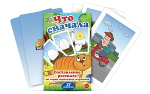Набор карточек "Что сначала" 4861