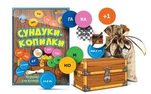 Настольная игра для тренировки чтения "Сундуки-копилки" 4890