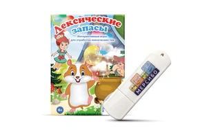 Лексические запасы 4899