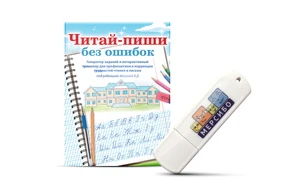 Читай-пиши без ошибок 4901