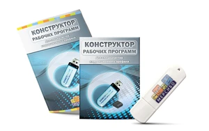 Конструктор рабочих программ 4902
