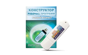 Конструктор рабочих программ: ранний возраст 4905