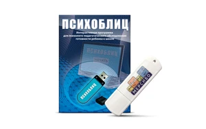 Психоблиц (диагностика) 4906