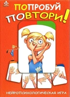 Нейропсихологическая игра "Попробуй повтори", 75 карточек GEN2694