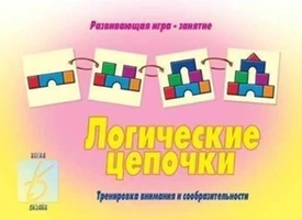 Развивающая игра "Логические цепочки" ИГС221