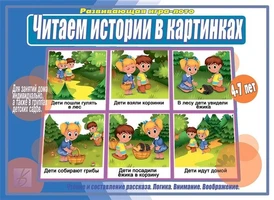 Развивающая игра-лото "Читаем истории в картинках" ИГС524
